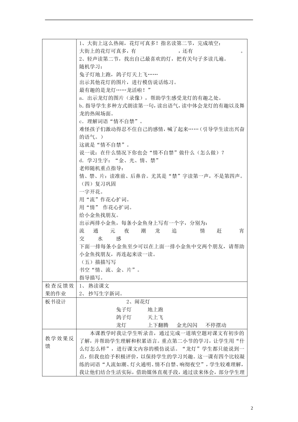 一年级语文下册 闹花灯教案 沪教版_第2页
