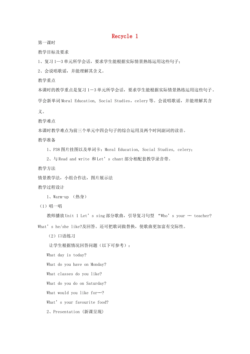 五年级英语上册 Recycle 1单元教案1 人教PEP版-人教PEP小学五年级上册英语教案_第1页