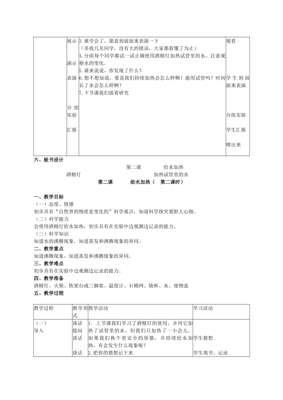 五年级科学上册 给水加热 2教案 首师大版_第2页