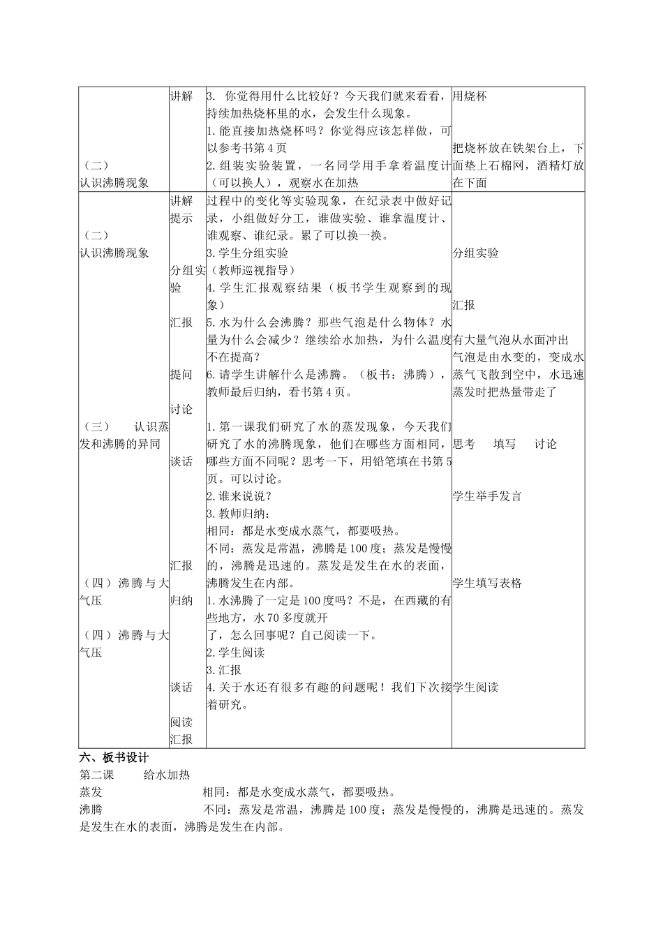 五年级科学上册 给水加热 2教案 首师大版_第3页