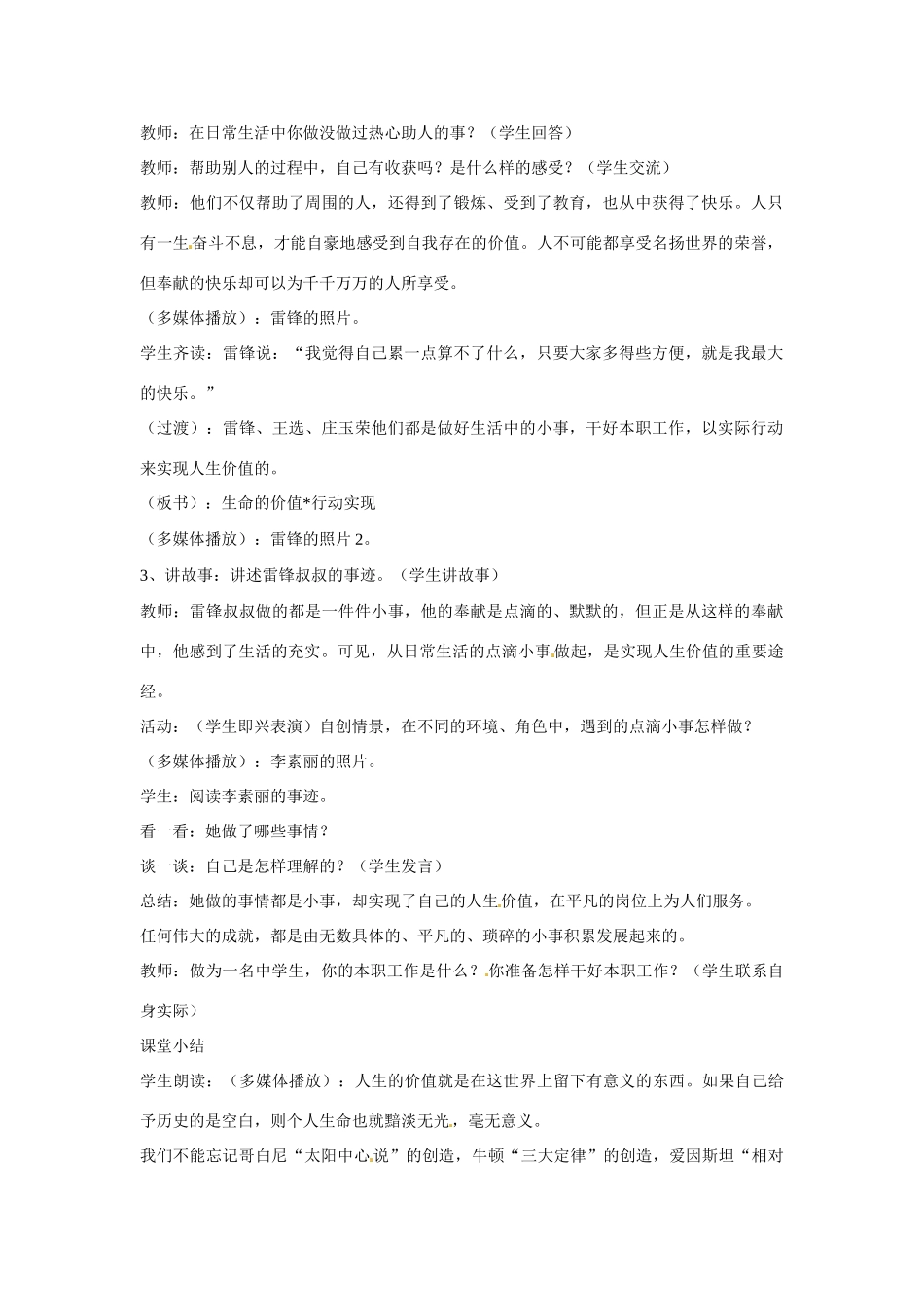 七年级政治上册 第二课让我们的生命更有价值第一框教学设计 粤教版教材_第2页