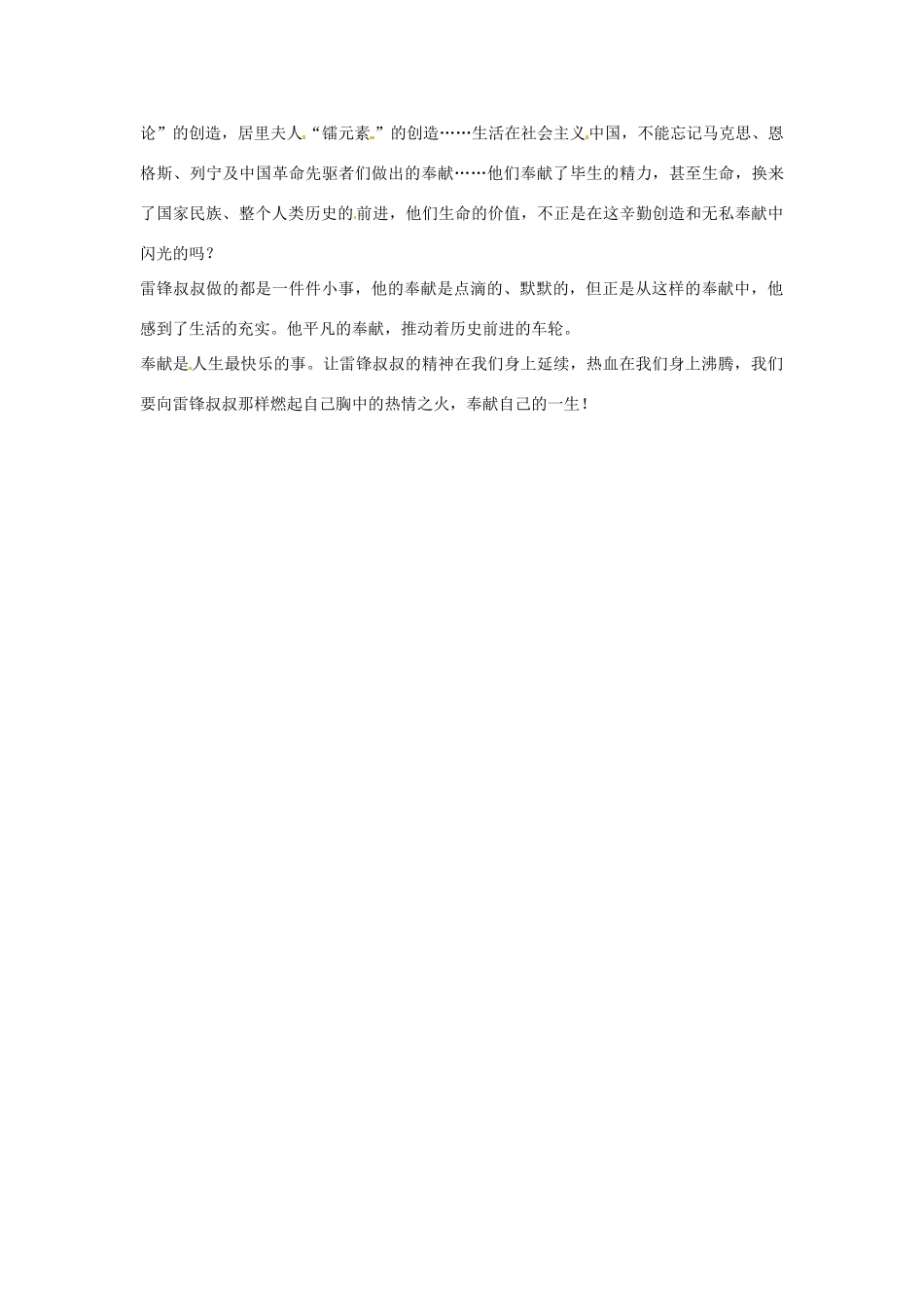 七年级政治上册 第二课让我们的生命更有价值第一框教学设计 粤教版教材_第3页