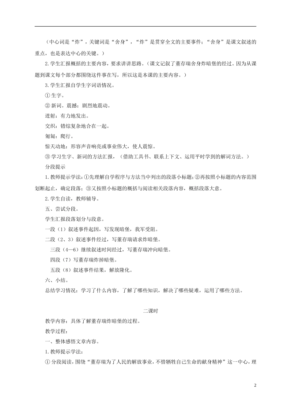 四年级语文下册 董存瑞舍身炸暗堡 3教案 长春版_第2页