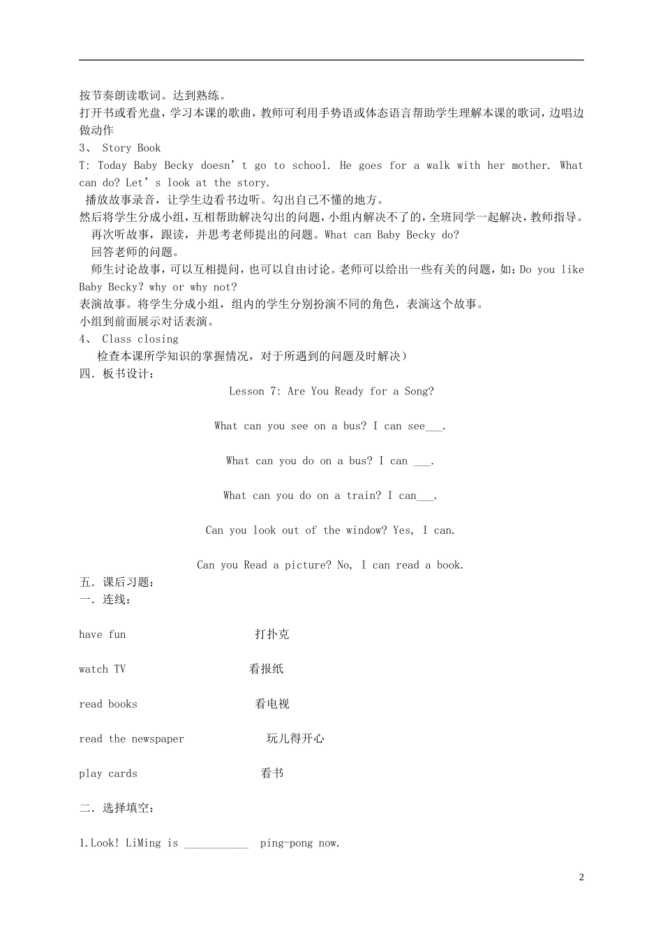 五年级英语下册 Unit 1 Lesson 7(2)教案 冀教版_第2页