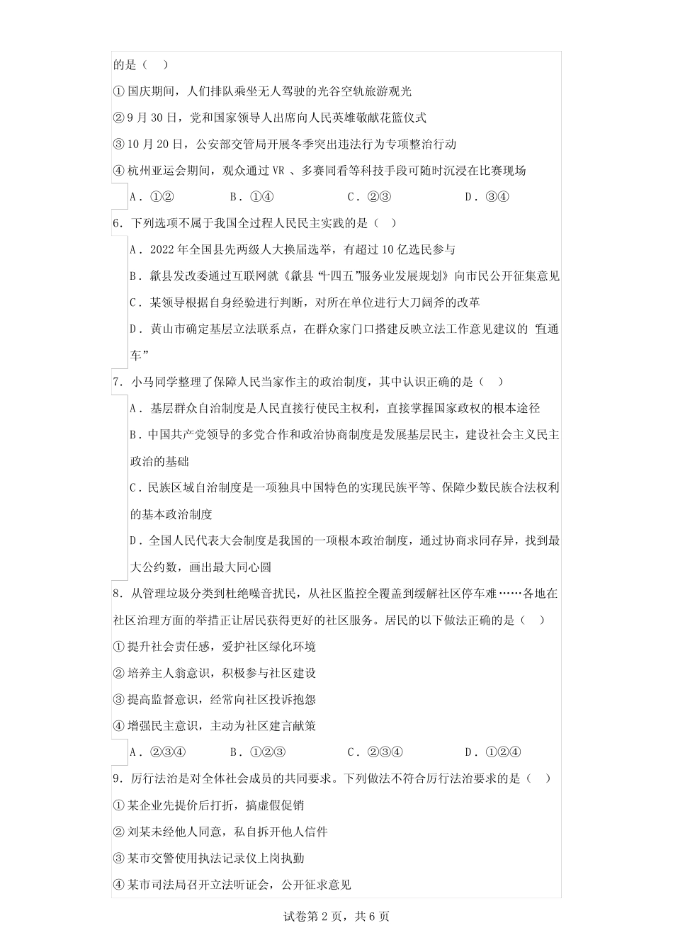 2023-2024年道德与法治九年级上册期末复习试题(含答案) _第2页