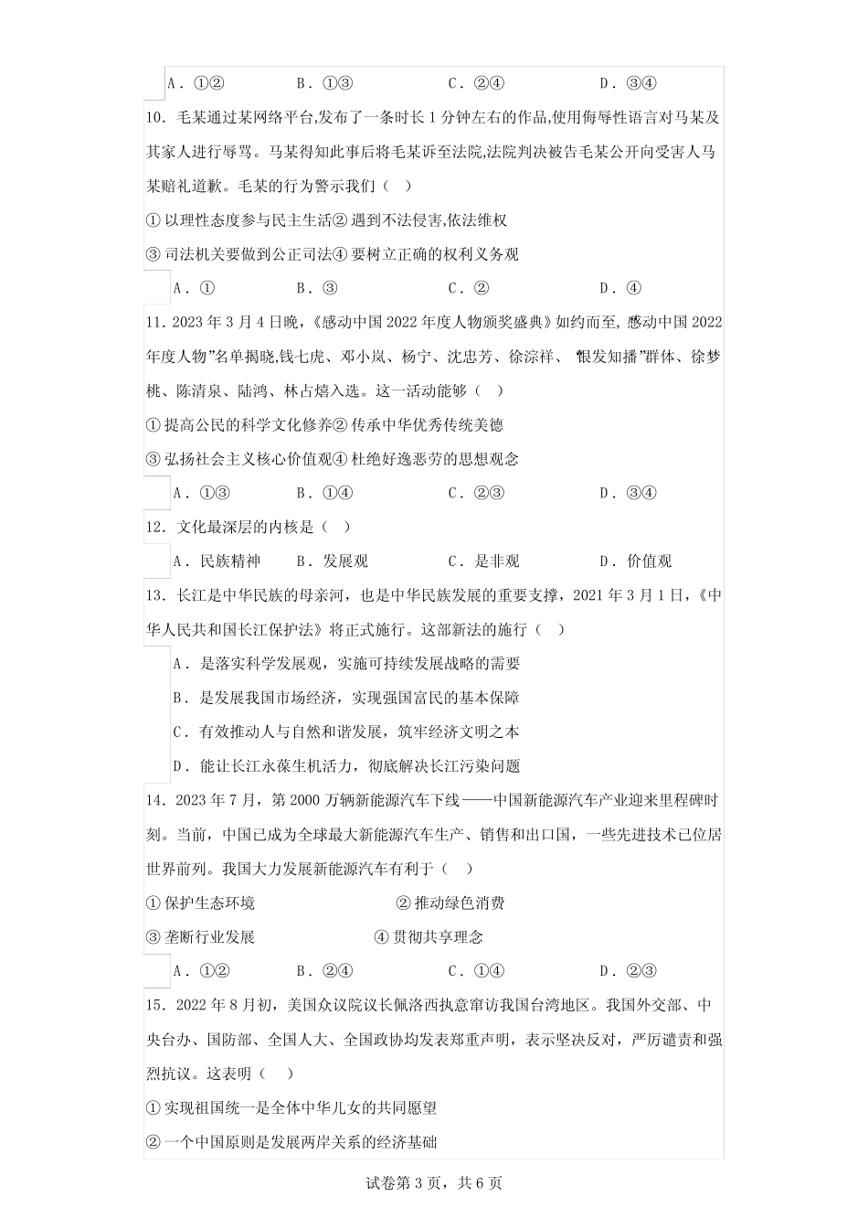 2023-2024年道德与法治九年级上册期末复习试题(含答案) _第3页