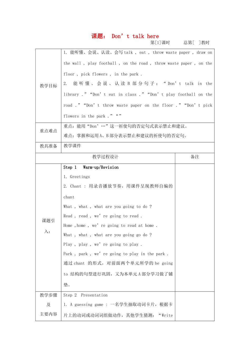 五年级英语下册 Unit 4《Don’t talk here》教案 湘少版-湘少版小学五年级下册英语教案_第1页