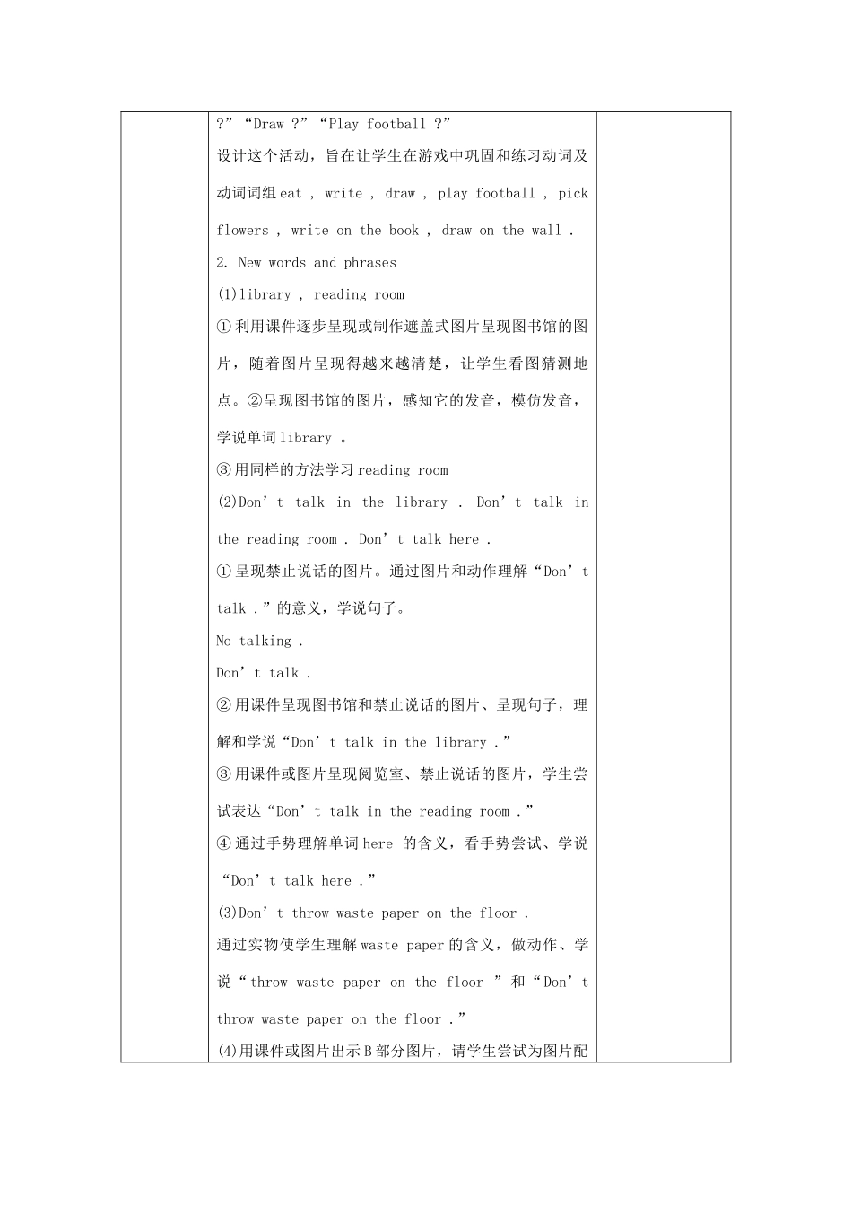 五年级英语下册 Unit 4《Don’t talk here》教案 湘少版-湘少版小学五年级下册英语教案_第2页