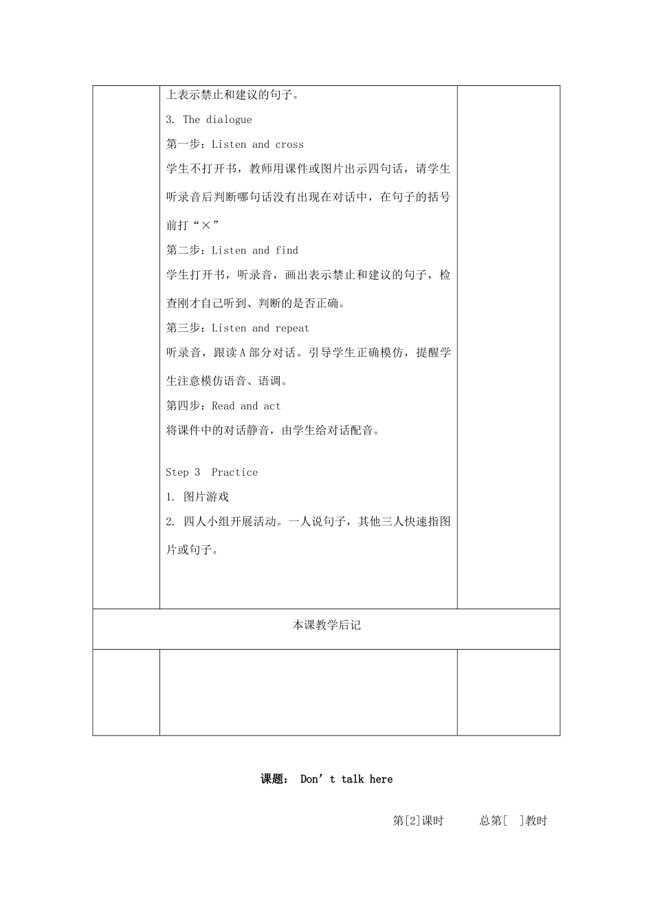 五年级英语下册 Unit 4《Don’t talk here》教案 湘少版-湘少版小学五年级下册英语教案_第3页