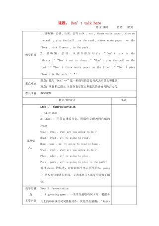 五年级英语下册 Unit 4《Don’t talk here》教案 湘少版-湘少版小学五年级下册英语教案