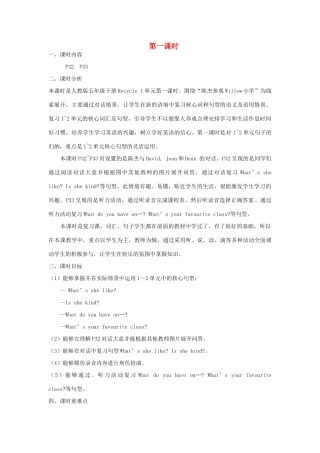 五年级英语上册 Recycle 1第一课时教学设计 人教PEP版-人教PEP小学五年级上册英语教案