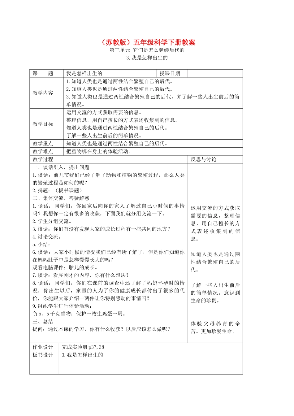 五年级科学下册 我是怎样出生的3教案 苏教版_第1页