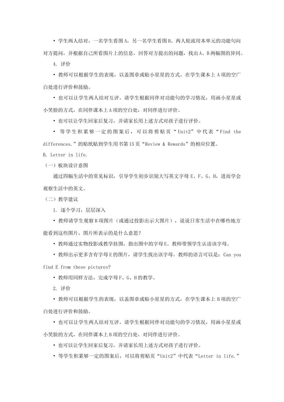 一年级英语下册 Unit 2《Room》（第3课时）教学设计 人教新起点-人教新起点小学一年级下册英语教案_第2页