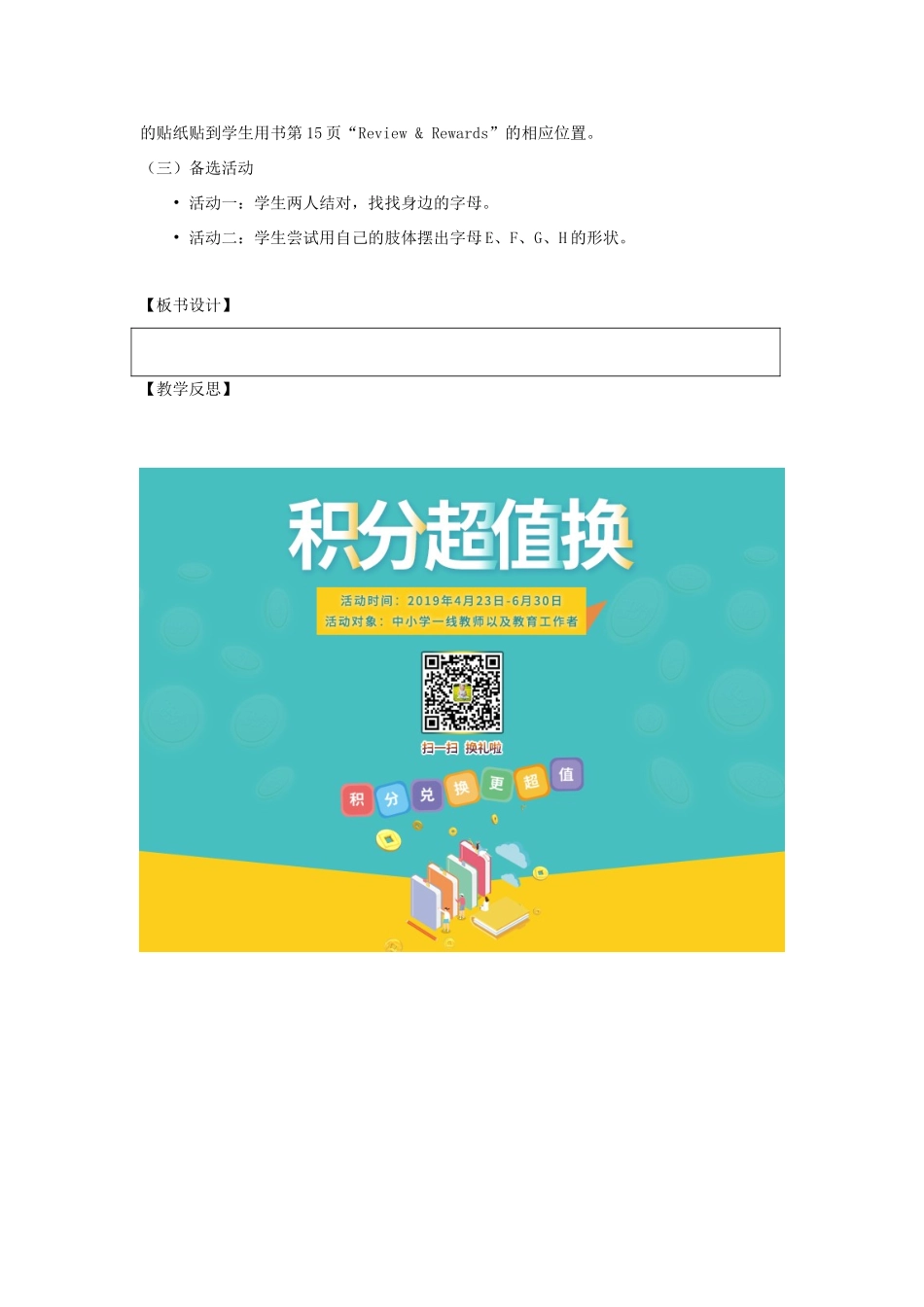 一年级英语下册 Unit 2《Room》（第3课时）教学设计 人教新起点-人教新起点小学一年级下册英语教案_第3页