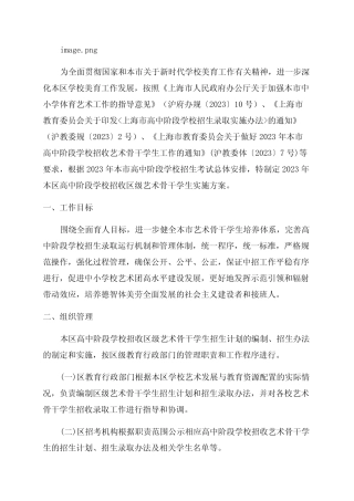 2023年上海杨浦高中阶段学校招收区级艺术骨干学生实施方案 