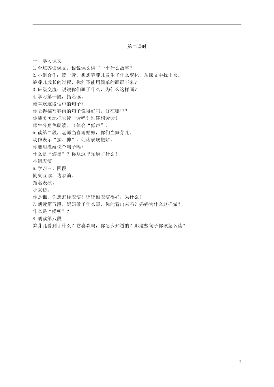 四年级语文下册 笋芽儿 2教案 沪教版_第2页