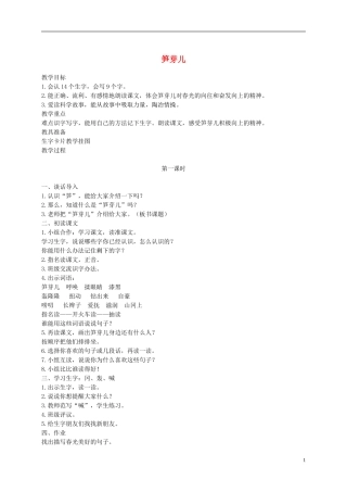 四年级语文下册 笋芽儿 2教案 沪教版