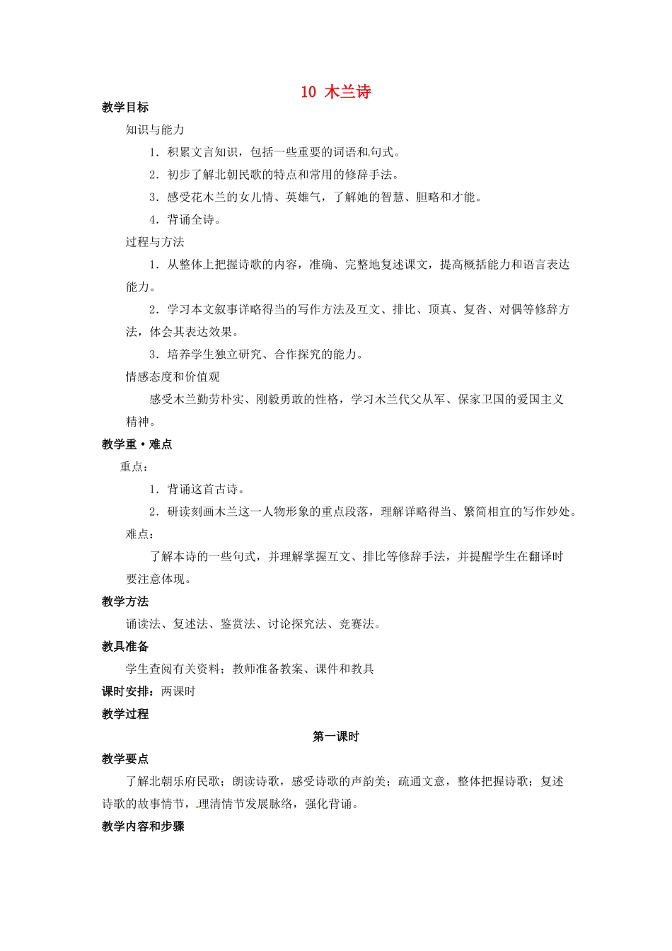四川省宜宾市南溪区第三初级中学七年级语文下册 10 木兰诗教学设计 新人教版教材_第1页