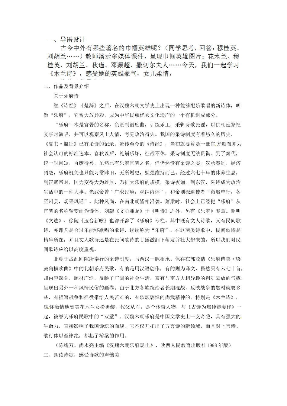 四川省宜宾市南溪区第三初级中学七年级语文下册 10 木兰诗教学设计 新人教版教材_第2页