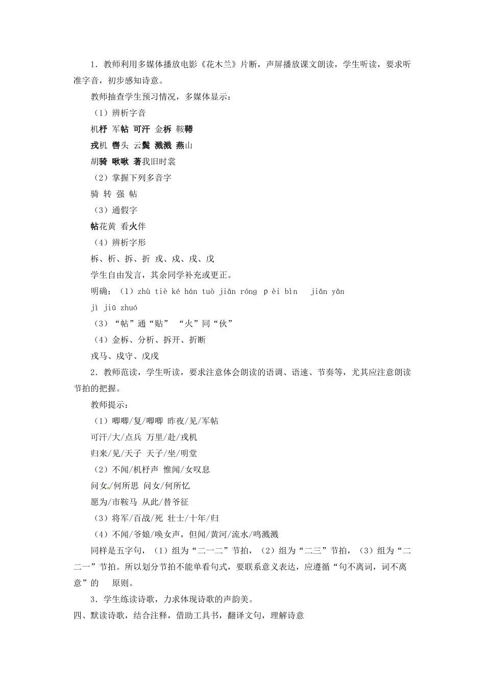 四川省宜宾市南溪区第三初级中学七年级语文下册 10 木兰诗教学设计 新人教版教材_第3页