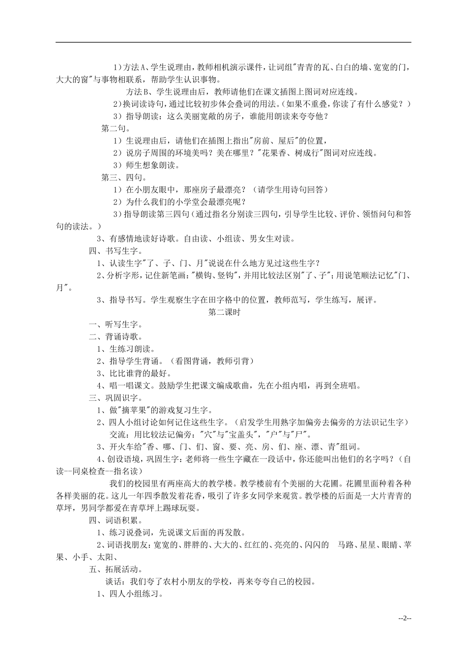 一年级语文上册 哪座房子最漂亮教案 人教新课标版_第2页