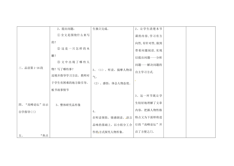 四川省华蓥市明月镇七年级语文上册 3 羚羊木雕教学设计 （新版教材）新人教版教材_第3页