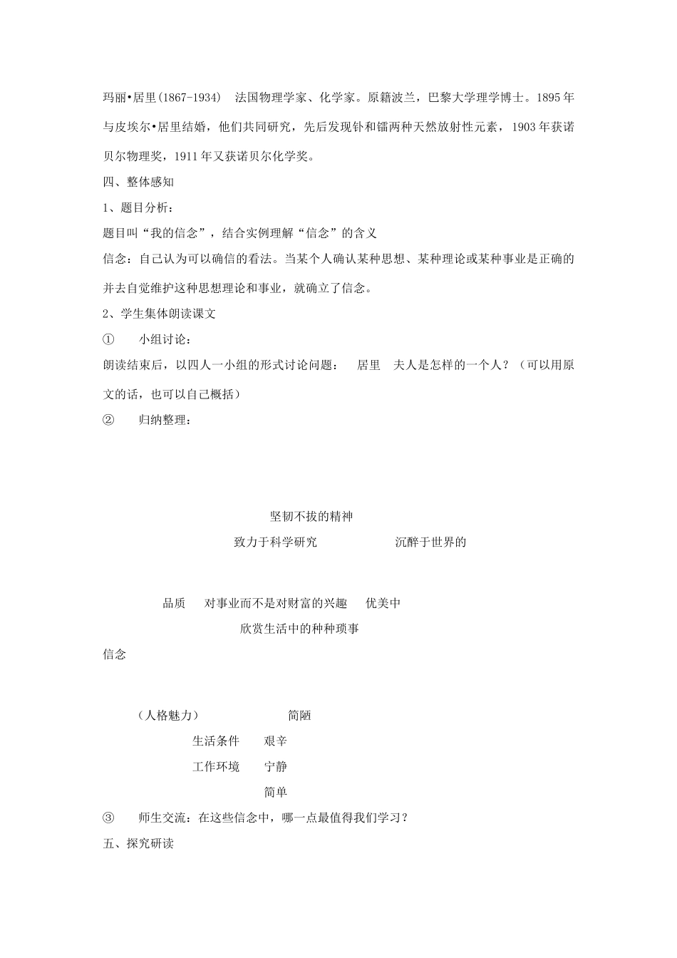 七年级语文上：第9课《我的信念》三维目标新教学设计（人教新课标版教材）_第2页