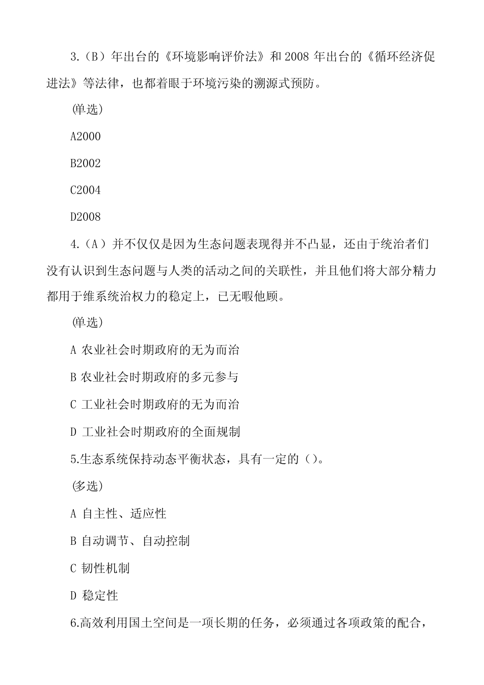 2022年度美丽中国与生态文明建设满分题库 _第2页