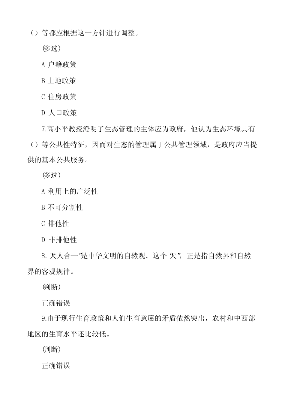 2022年度美丽中国与生态文明建设满分题库 _第3页