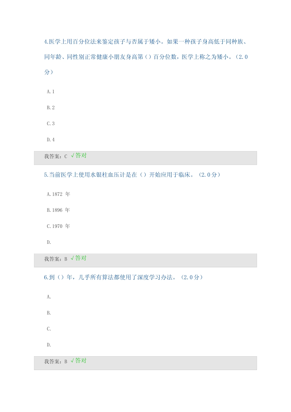 2021年公需科目考试试题及答案答案 _第2页