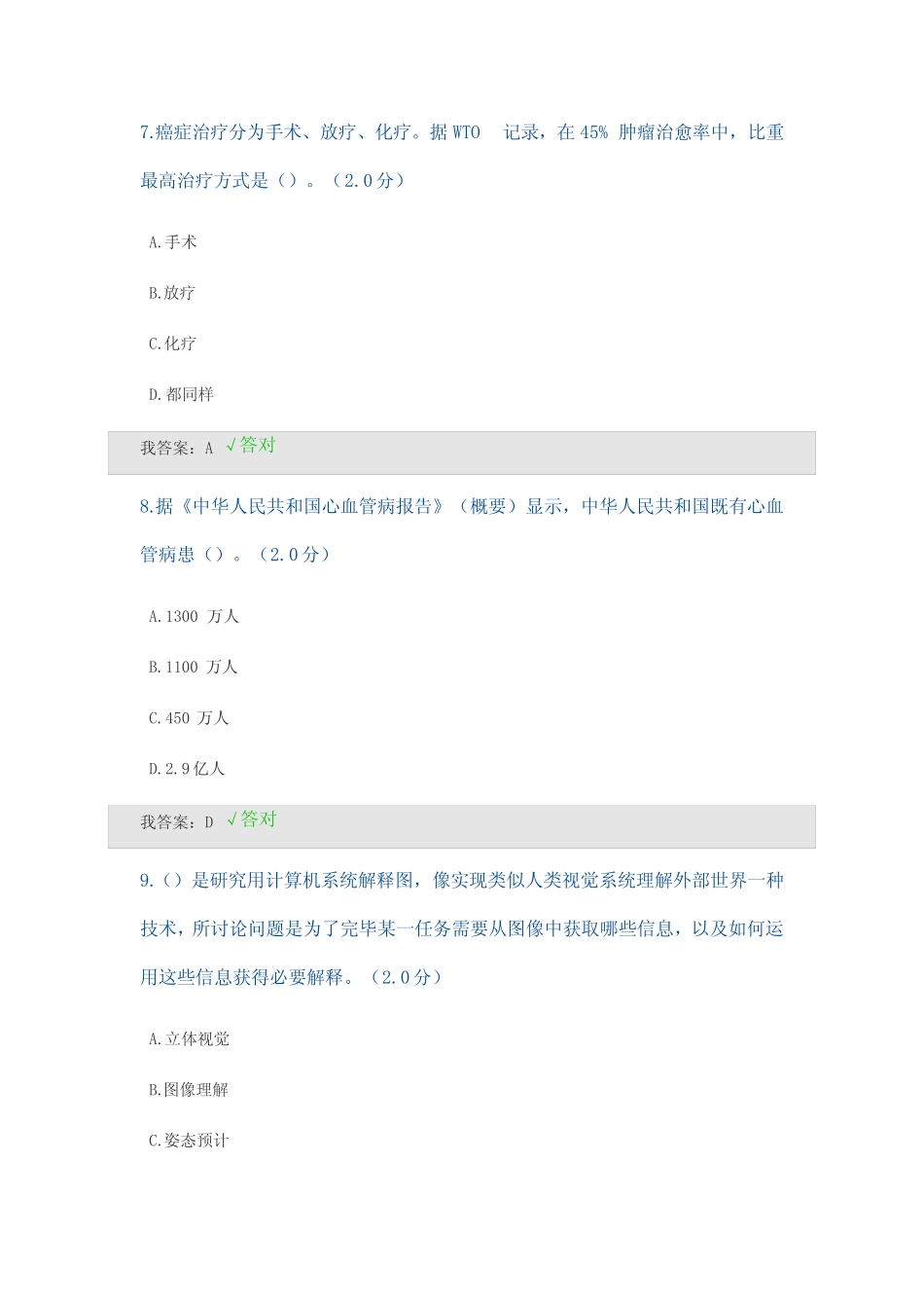 2021年公需科目考试试题及答案答案 _第3页