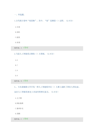 2021年公需科目考试试题及答案答案 