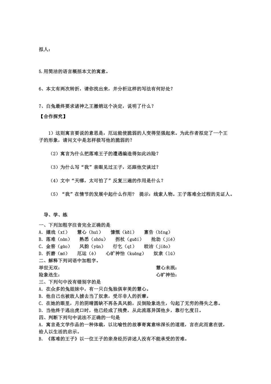 七年级语文上册 第二单元之《人生寓言》教学设计 人教新课标版教材_第2页