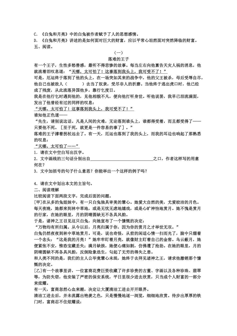 七年级语文上册 第二单元之《人生寓言》教学设计 人教新课标版教材_第3页