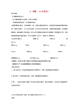 七年级语文上册 第二单元之《人生寓言》教学设计 人教新课标版教材