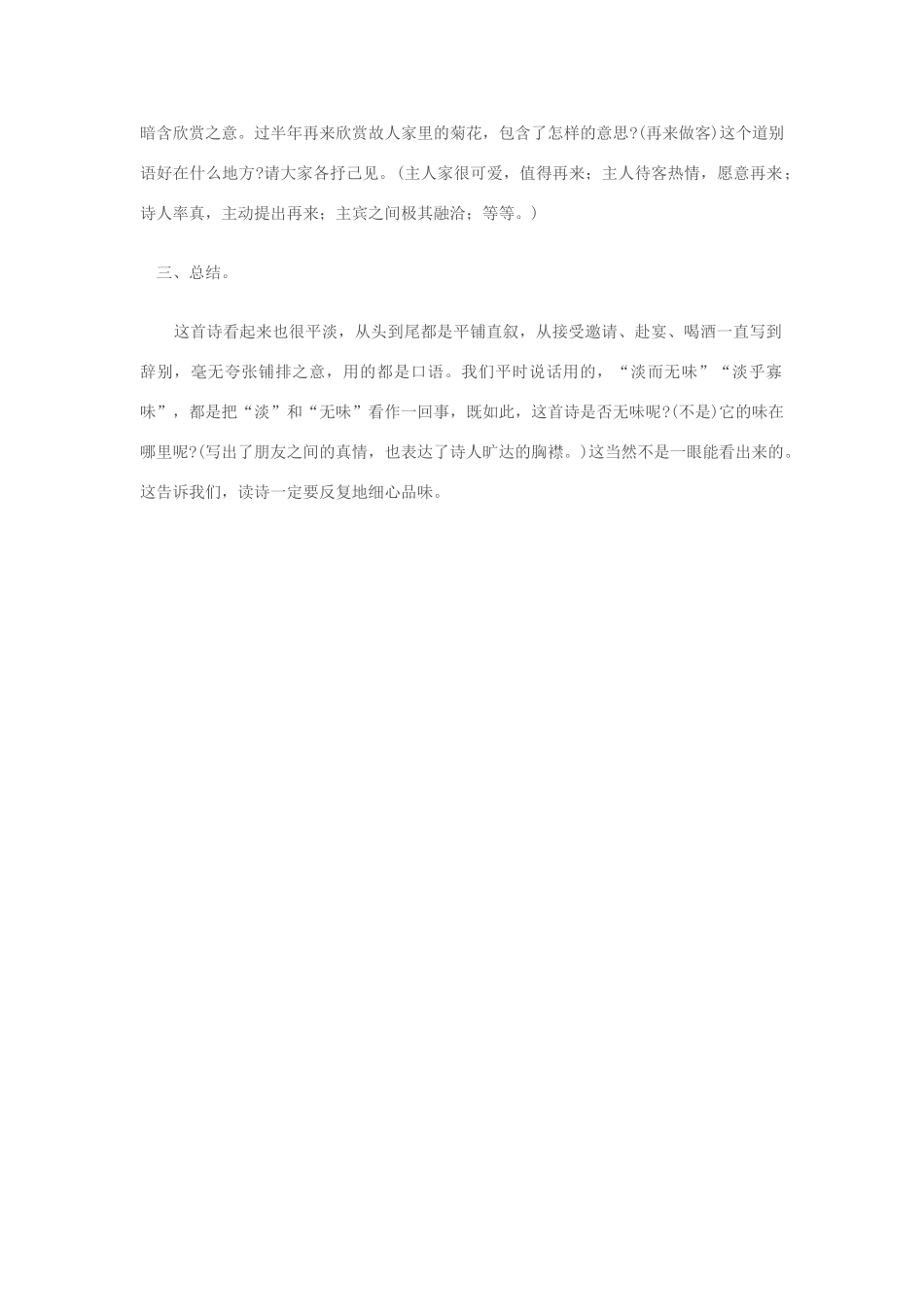 七年级语文上册《过故人庄》教学设计 苏教版教材_第2页