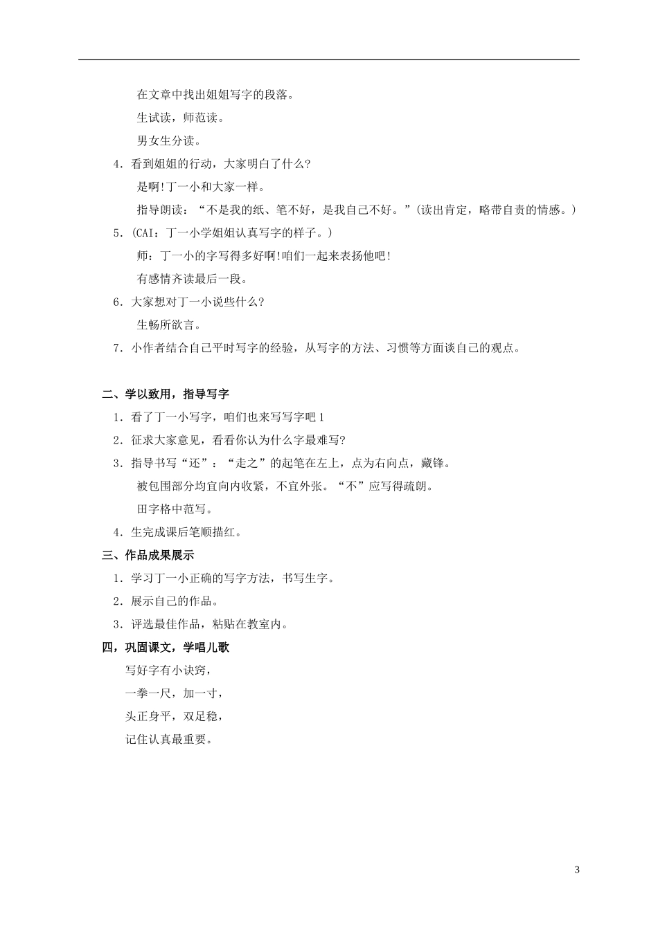 一年级语文上册 丁一小写字 1教案 鄂教版_第3页
