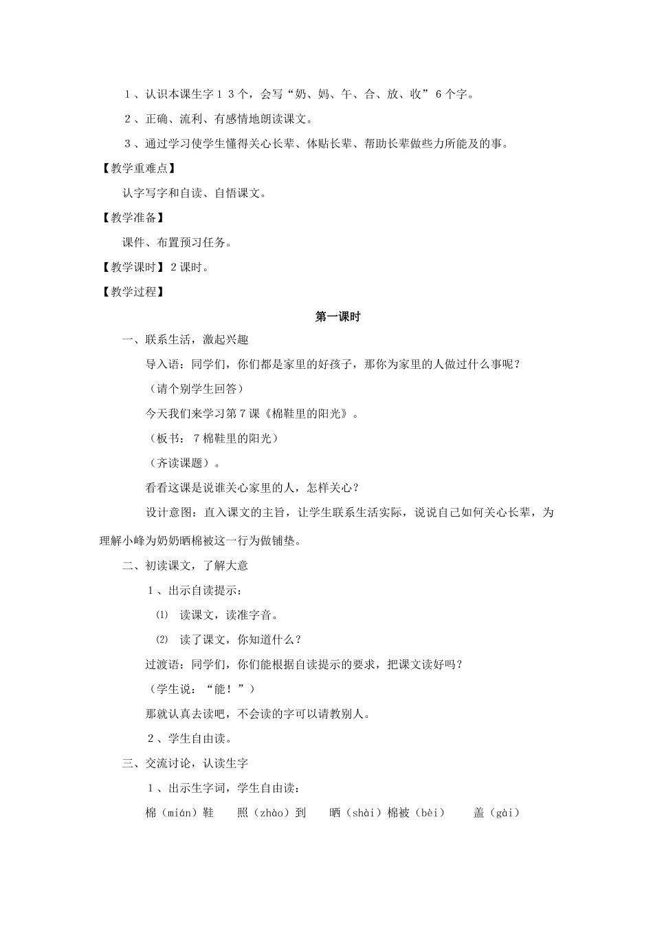 一年级语文下册 7 棉鞋里的阳光教学设计 新人教版-新人教版小学一年级下册语文教案_第2页