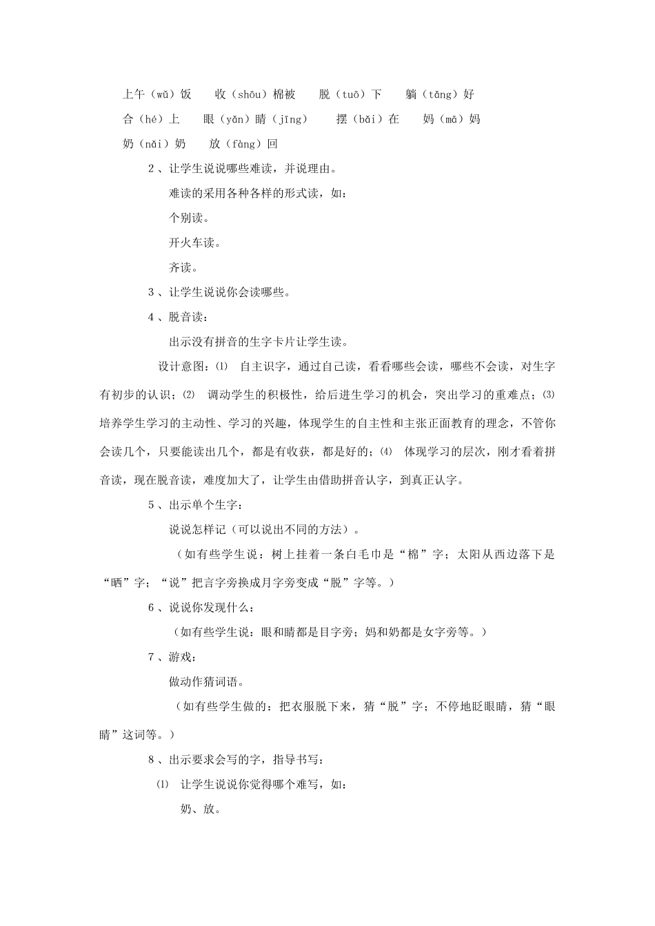 一年级语文下册 7 棉鞋里的阳光教学设计 新人教版-新人教版小学一年级下册语文教案_第3页
