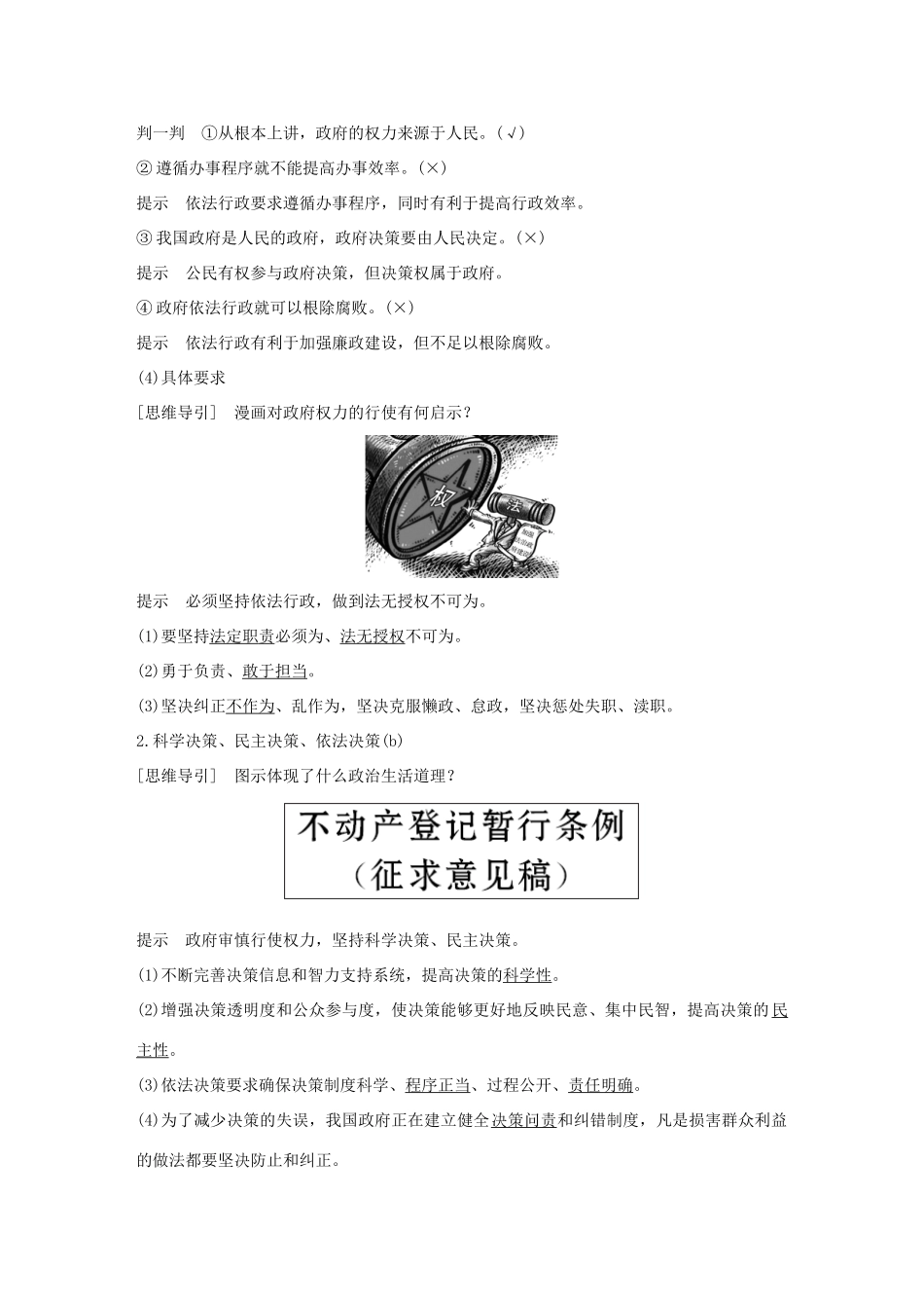 高中政治 第四课 我国政府受人民的监督 第一框 政府的权力：依法行使讲义 新人教版必修2-新人教版高一必修2政治教案_第2页