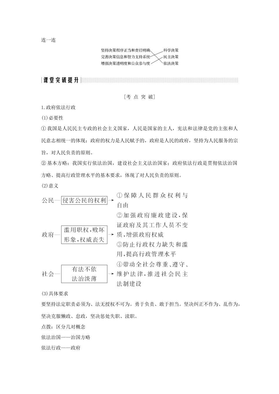 高中政治 第四课 我国政府受人民的监督 第一框 政府的权力：依法行使讲义 新人教版必修2-新人教版高一必修2政治教案_第3页