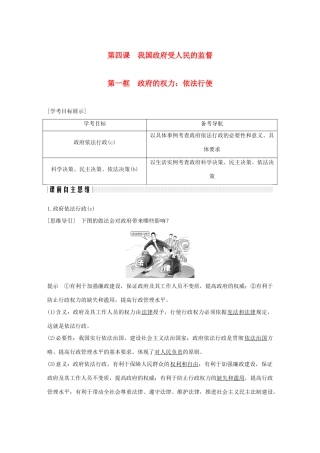 高中政治 第四课 我国政府受人民的监督 第一框 政府的权力：依法行使讲义 新人教版必修2-新人教版高一必修2政治教案
