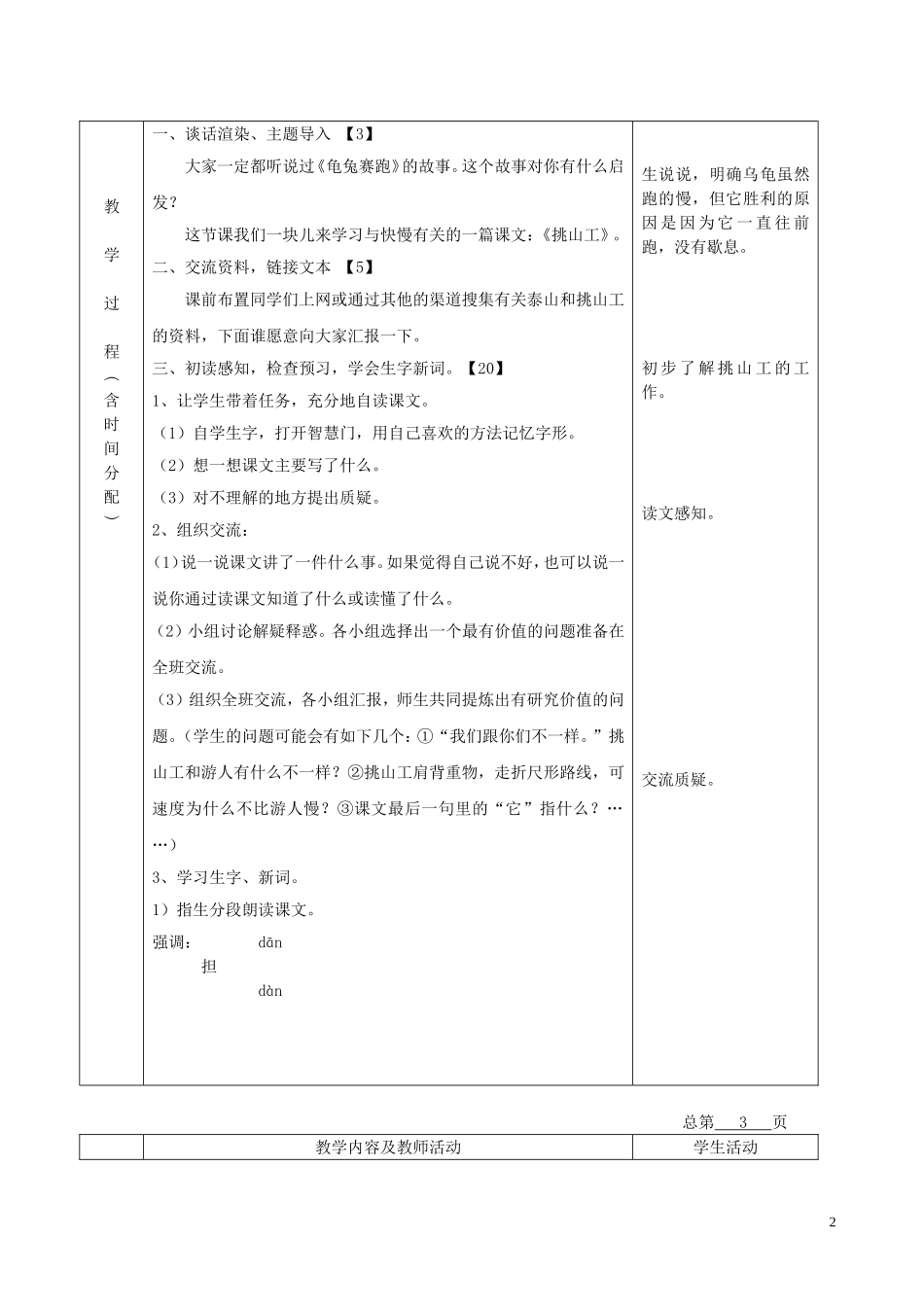 五年级语文下册 挑山工 3教案 北京版_第2页