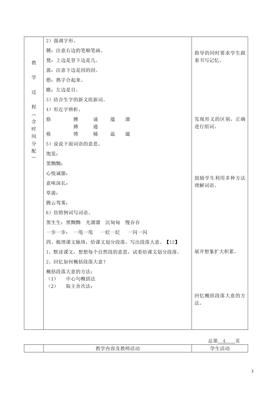 五年级语文下册 挑山工 3教案 北京版_第3页