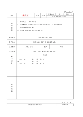五年级语文下册 挑山工 3教案 北京版