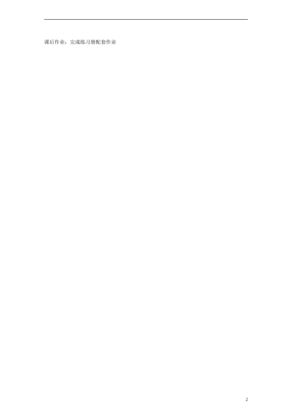 五年级英语下册 Recycle1第二课时教案 人教PEP_第2页