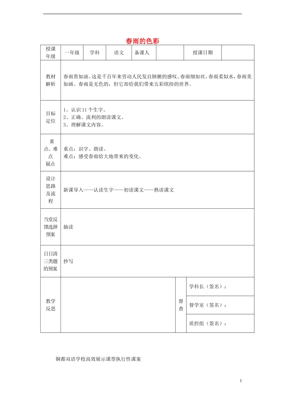 一年级语文下册 2 春雨的色彩（一）课案 人教新课标版_第1页