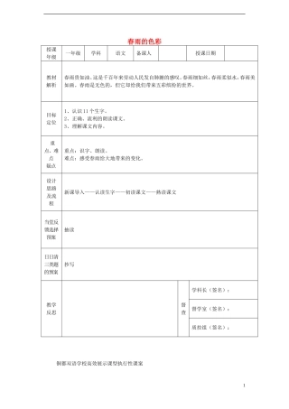 一年级语文下册 2 春雨的色彩（一）课案 人教新课标版