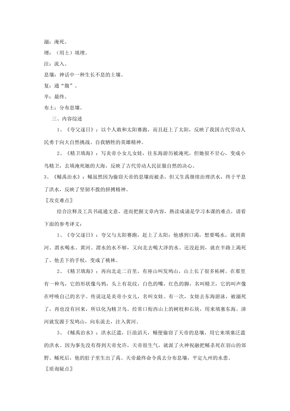 七年级语文上册 第27课《古代神话三则》教学设计 北京课改版教材_第3页
