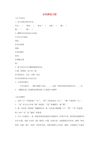 七年级语文上册 第27课《古代神话三则》教学设计 北京课改版教材